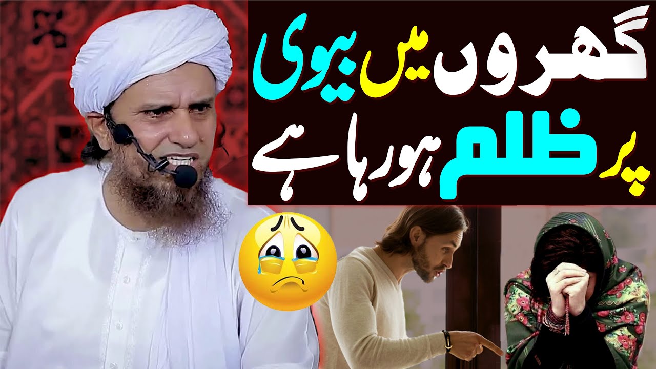 Gharon Mein Biwi Par Zulm Ho Raha Hai | Mufti Tariq Masood Special | Most Important Bayan